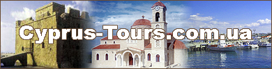 Туры в Кипр